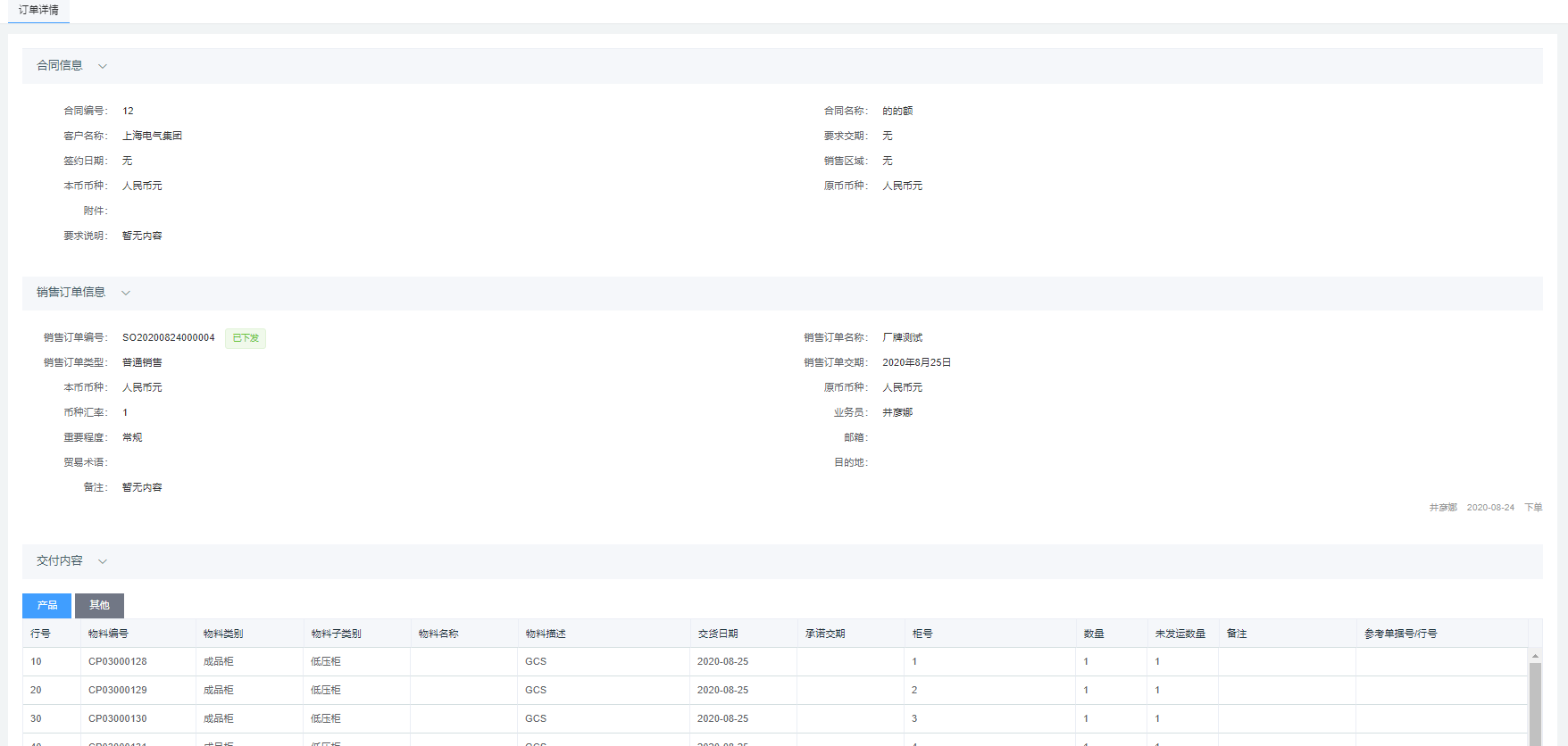 image-20200916144530411